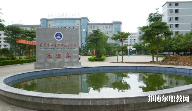 東莞市五星職業(yè)技術(shù)學(xué)校怎么樣、好不好