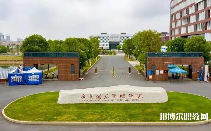 廣東酒店管理職業(yè)技術(shù)學(xué)院中職部怎么樣、好不好