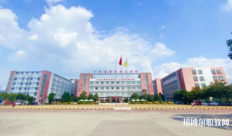 2024廣東省環(huán)保技工學(xué)校招生計劃 招生人數(shù)是多少(附要求、條件、對象)