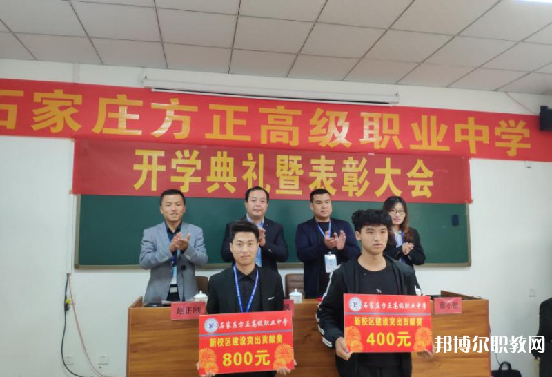 石家莊方正高級職業(yè)中學(xué)2025年學(xué)費、收費多少