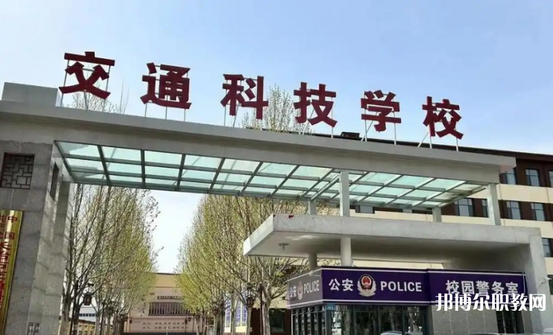 長治市現(xiàn)代交通科技中等職業(yè)學(xué)校怎么樣、好不好