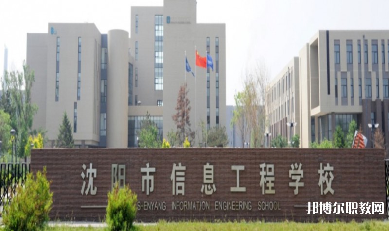 2025沈陽市信息工程學(xué)校多少錢 沈陽市信息工程學(xué)校各專業(yè)學(xué)費收費標準