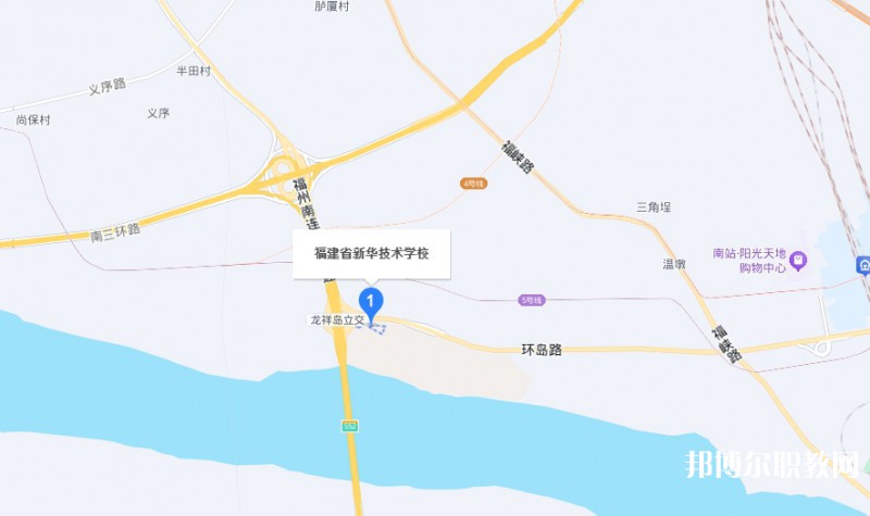 福建省新華技術(shù)學(xué)校地址，乘車路線